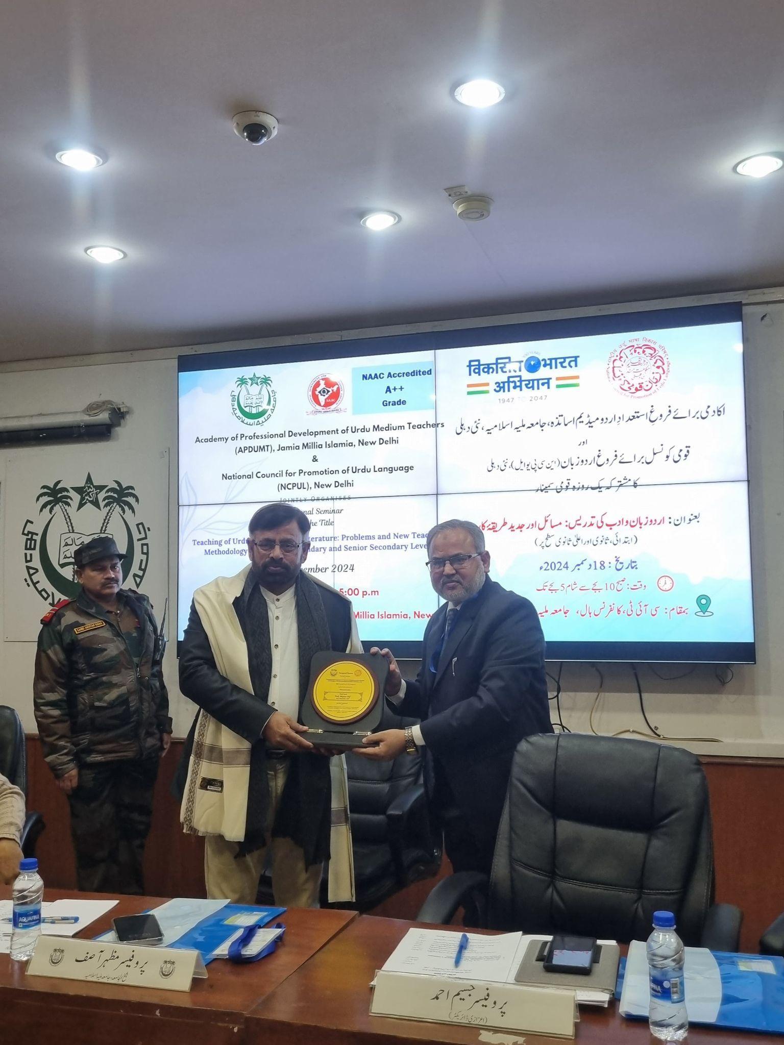 Academy Of Professional Development Of Urdu Medium Teachers